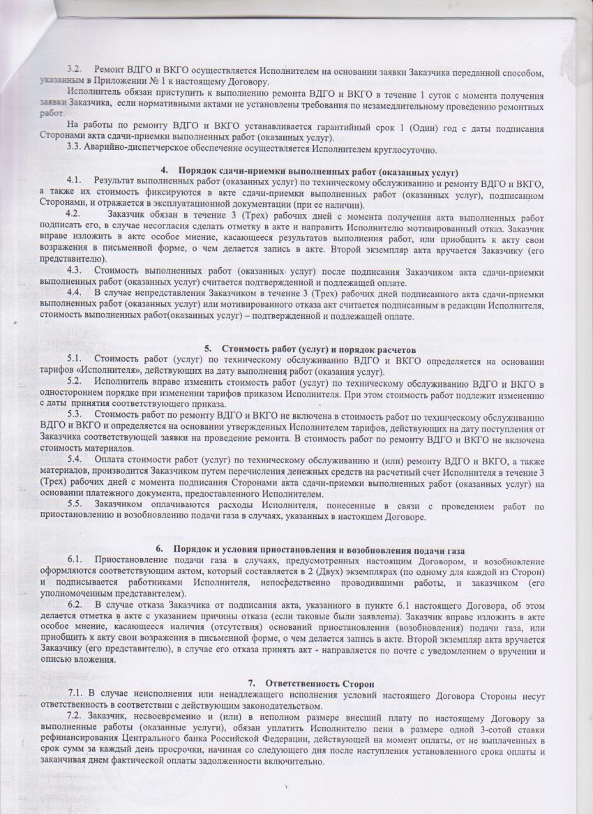 Договор на техническое обслуживание газового оборудования – ооо-стриж46.рф